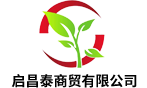 張家界啟昌泰商貿(mào)有限公司